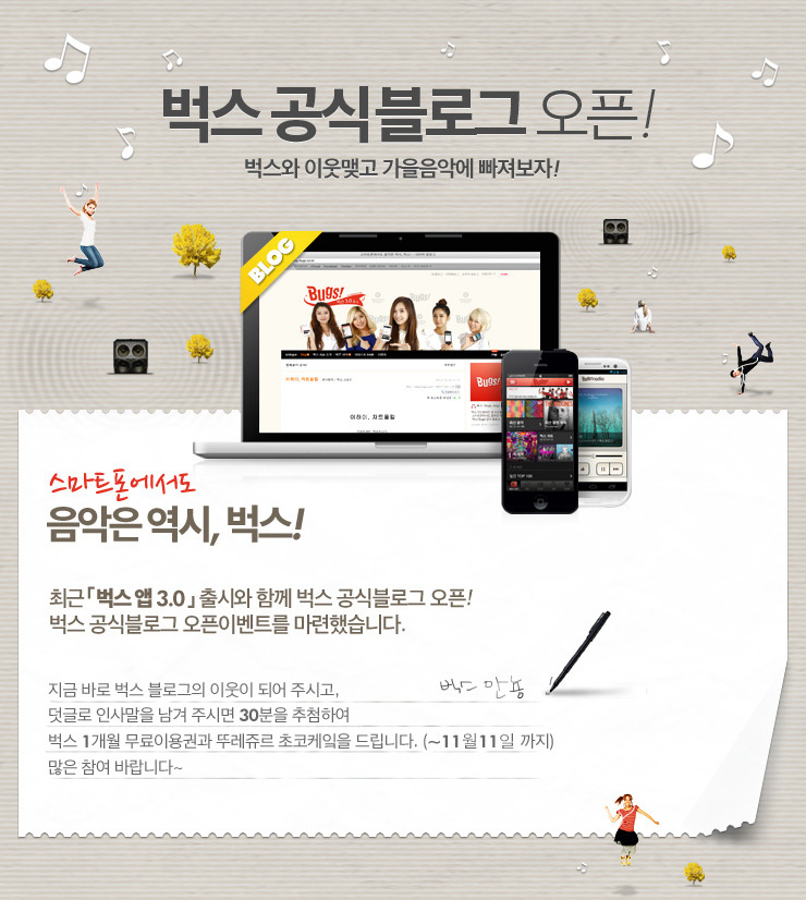 벅스 이미지