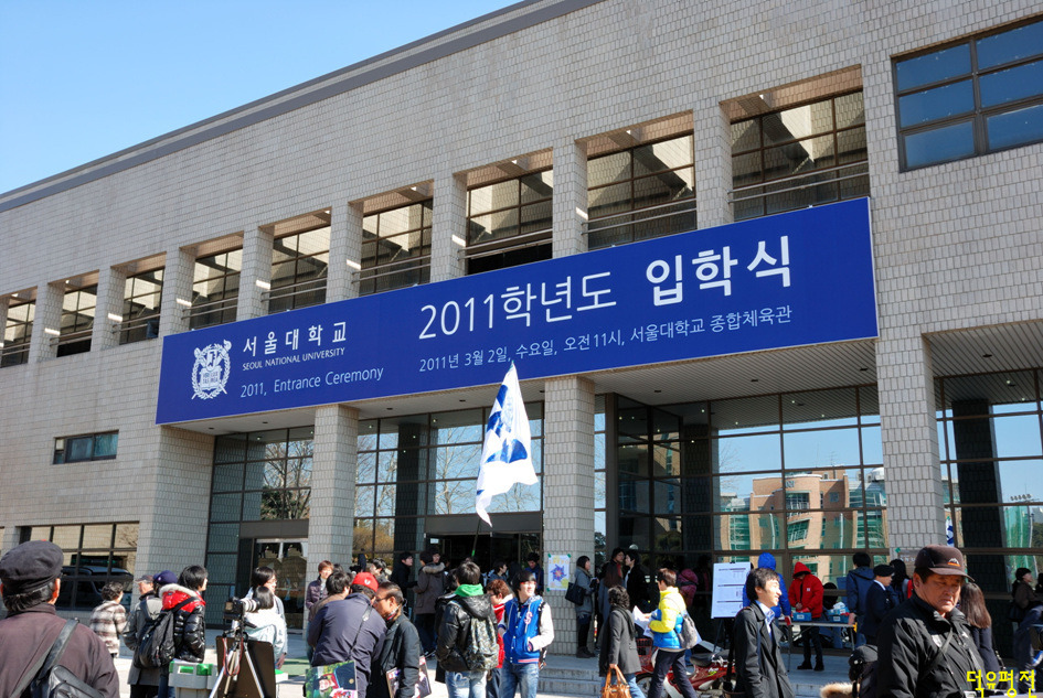 서울대학교 입학식 | 인스티즈