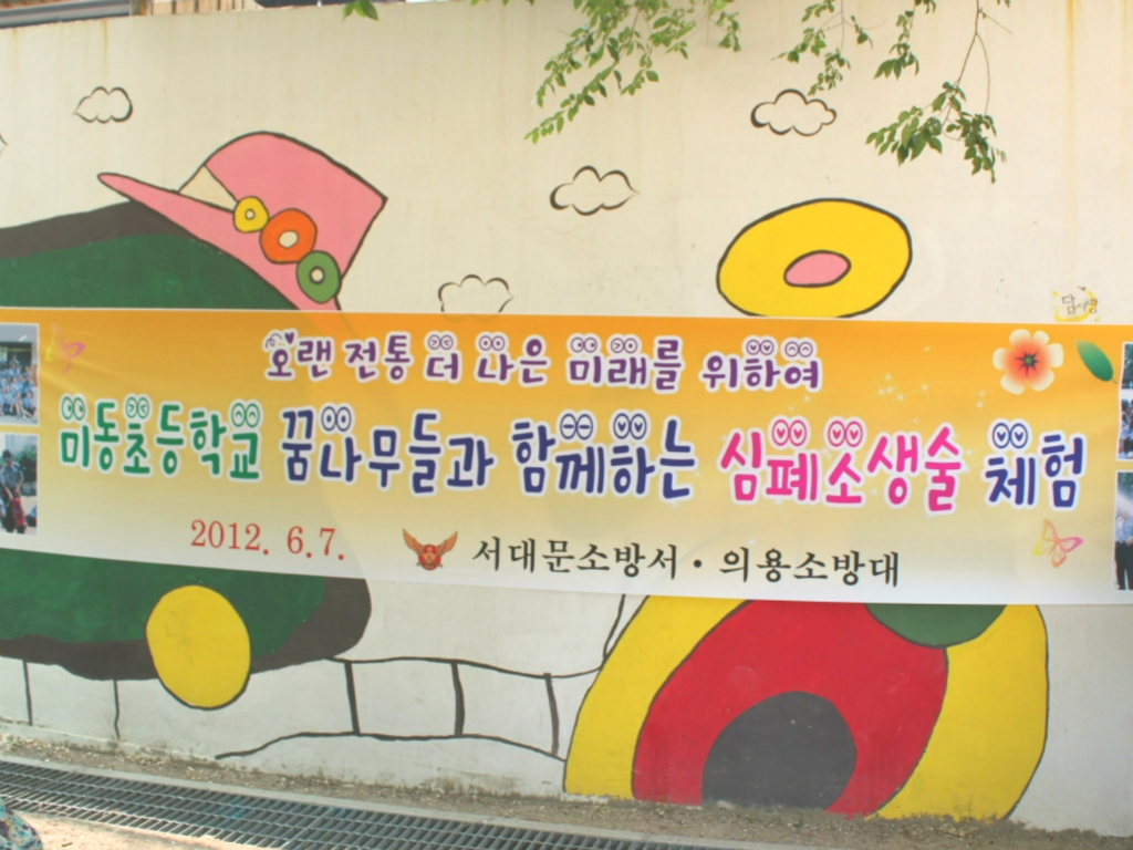 미동초등학교 이미지