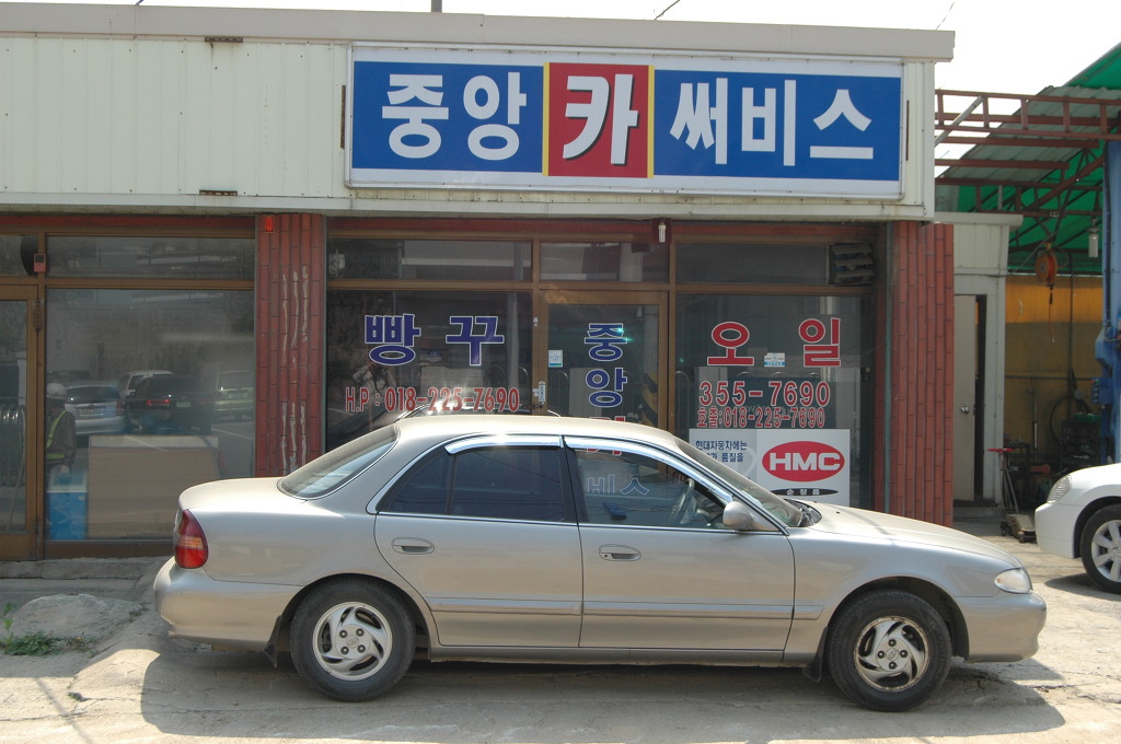 중앙카센터 이미지