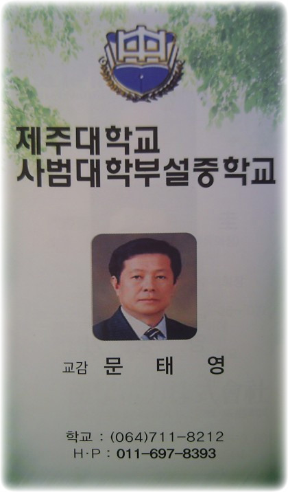 제주대학교사범대학부속중학교 이미지