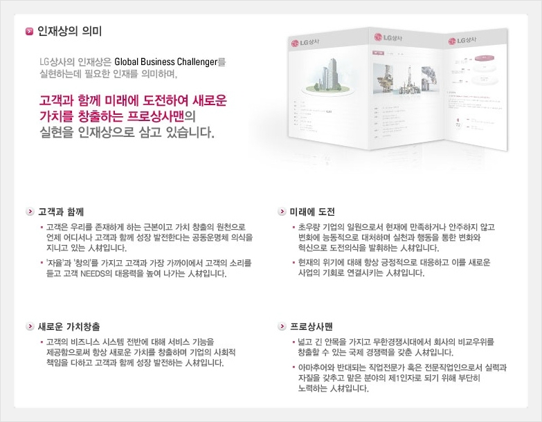 (주)LG상사 이미지