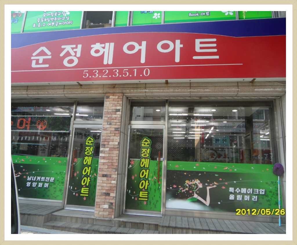 화자미용실 이미지