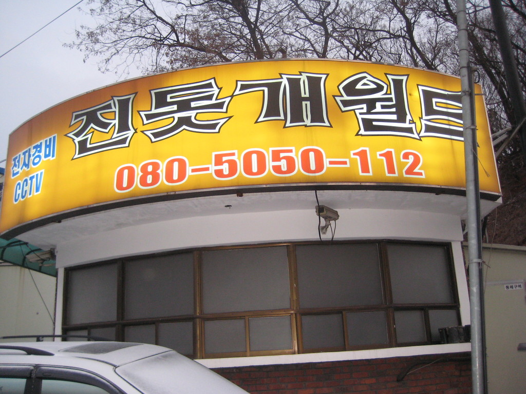 농장주유소 이미지