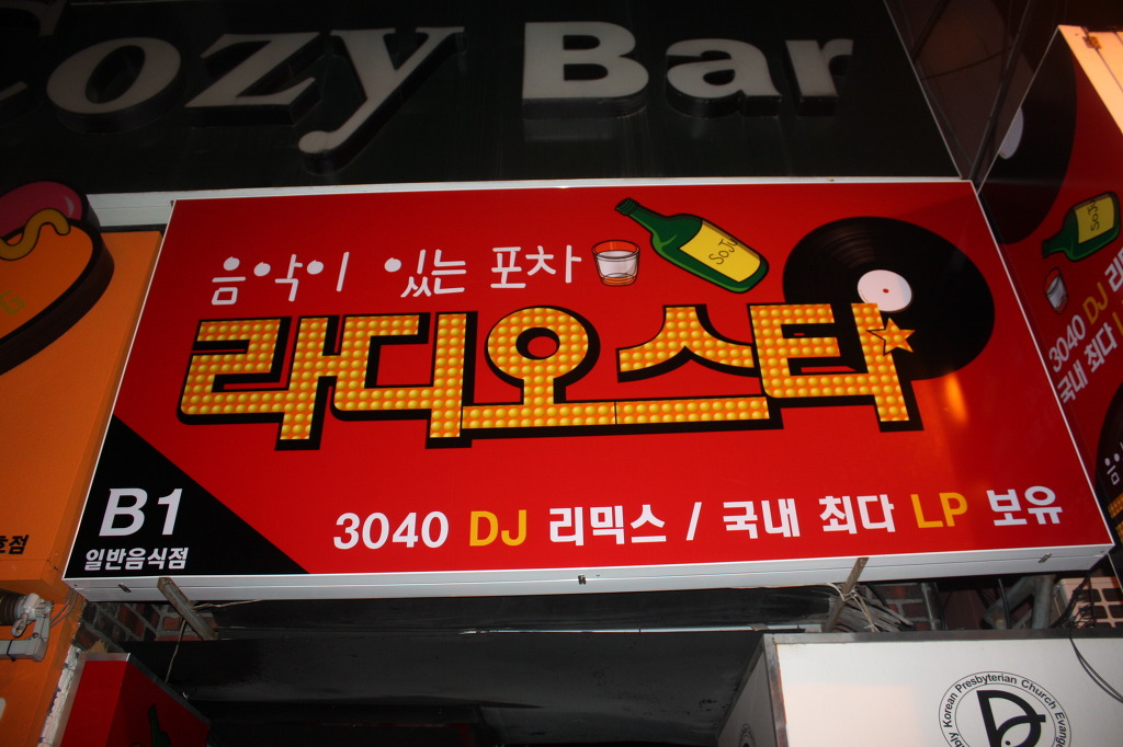 라디오스타포차 이미지