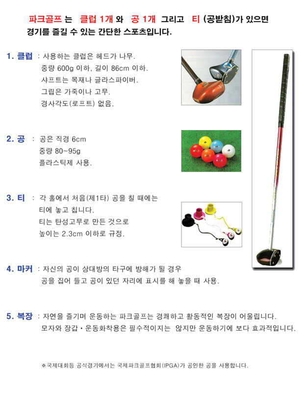 파크골프용품 이미지