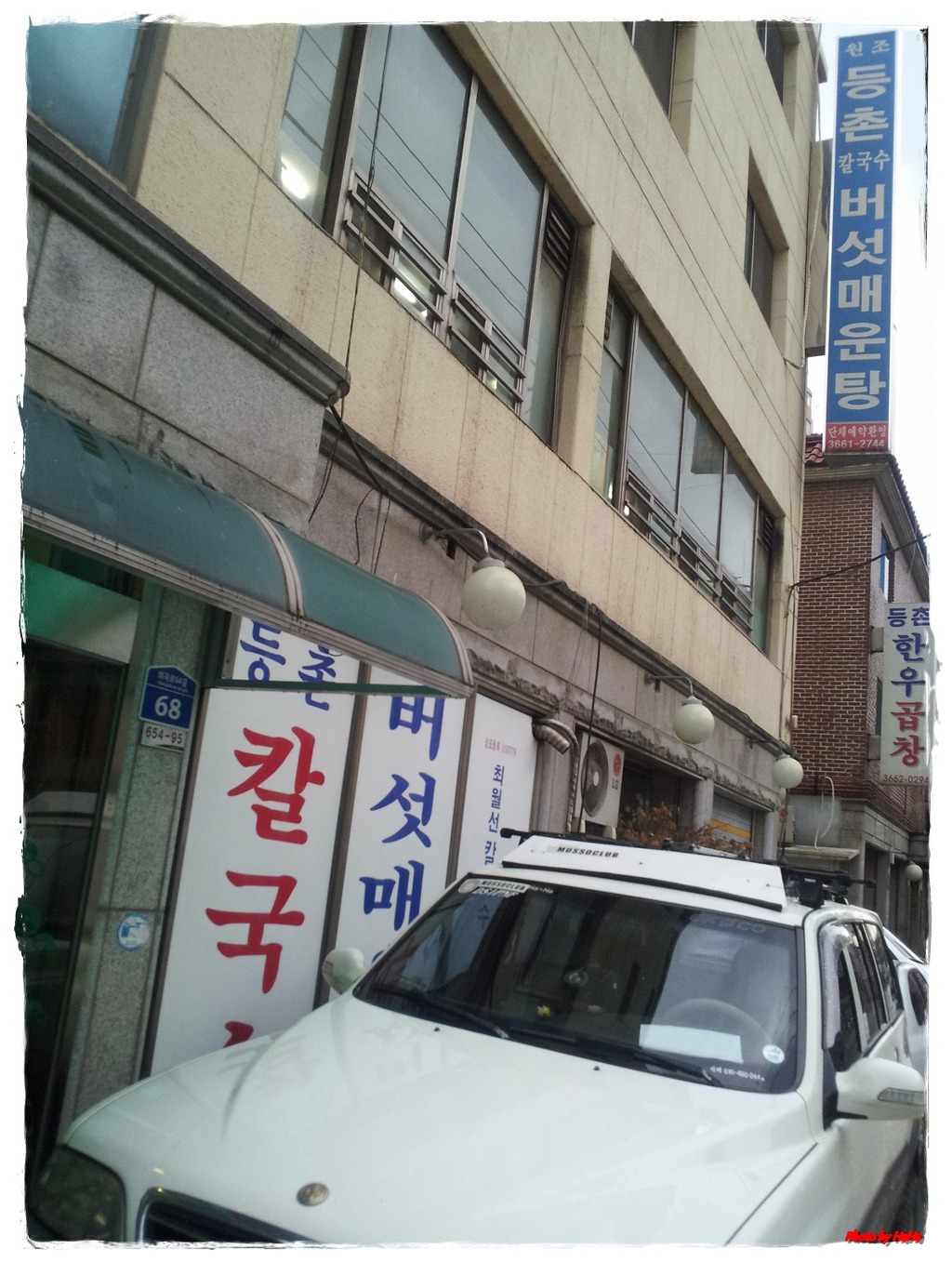 등촌동버섯매운탕 이미지