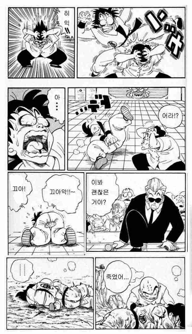 드래곤볼 패러디 모음 | 인스티즈