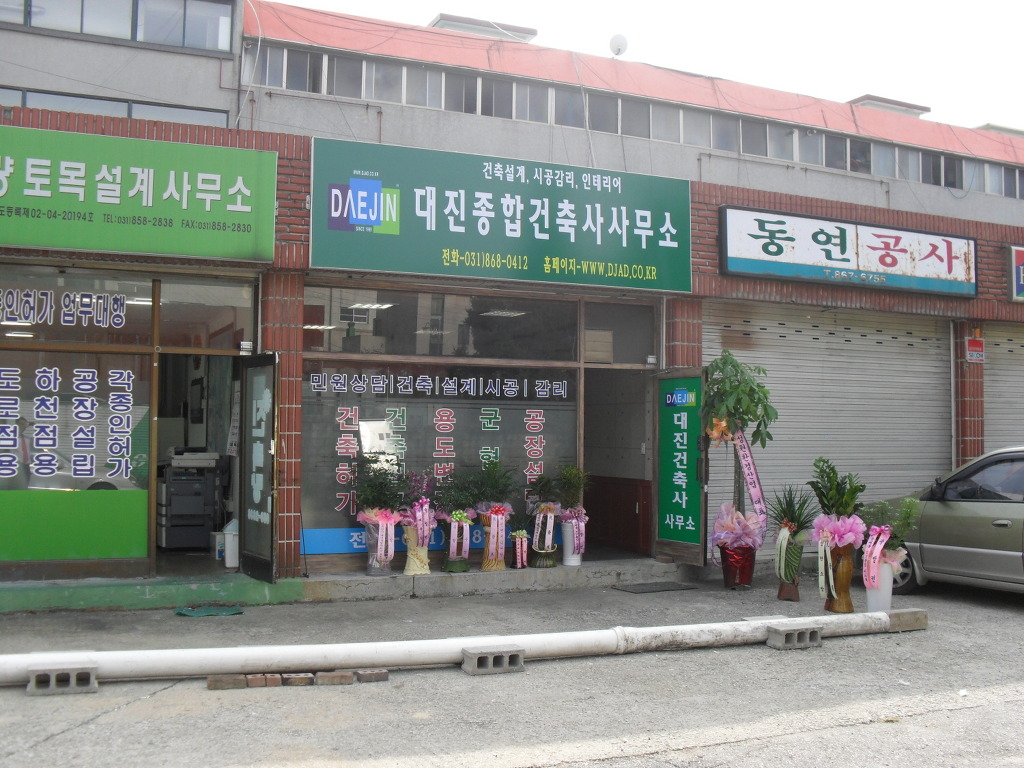 대진건축사사무소 이미지