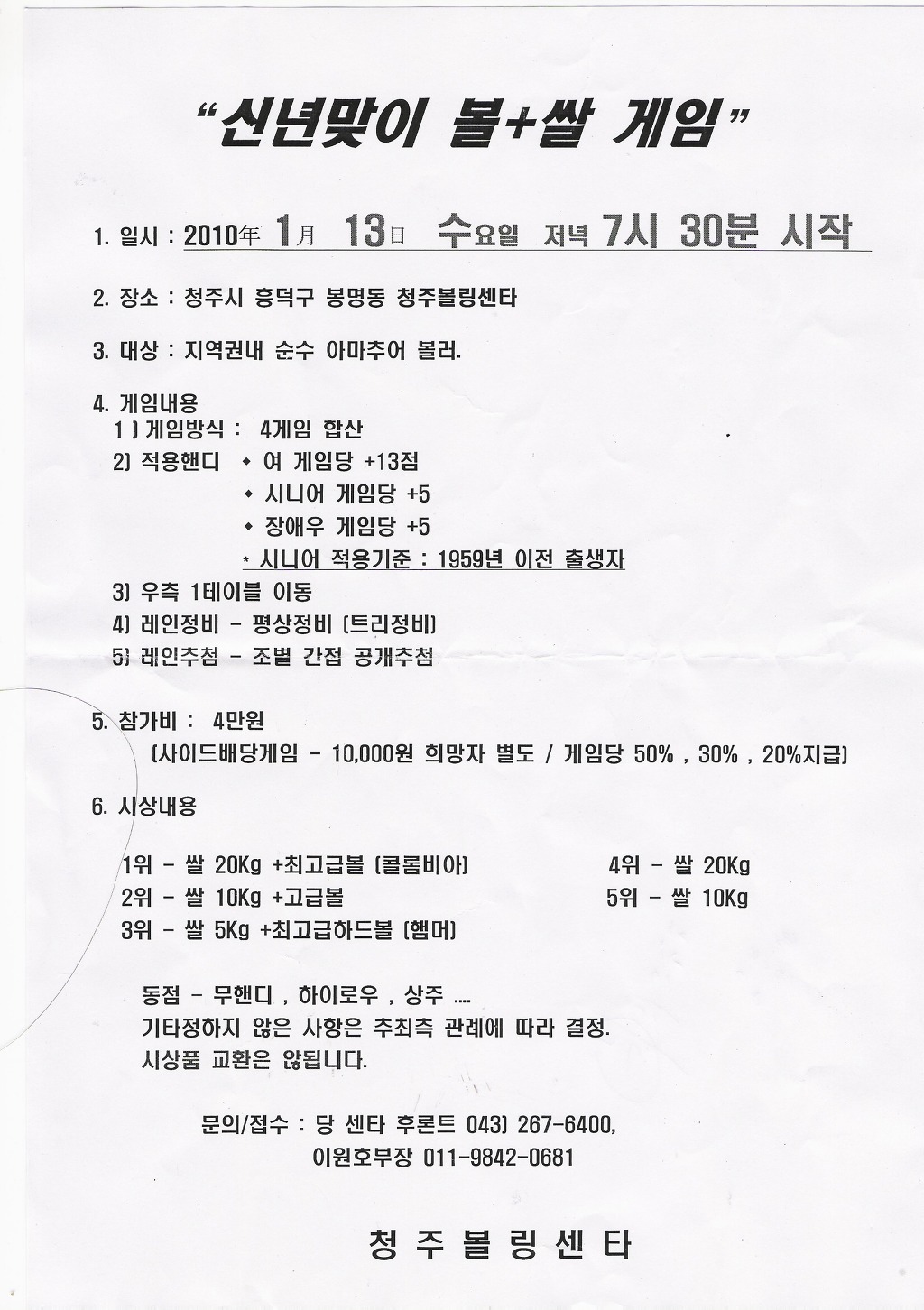 청주볼링장 이미지