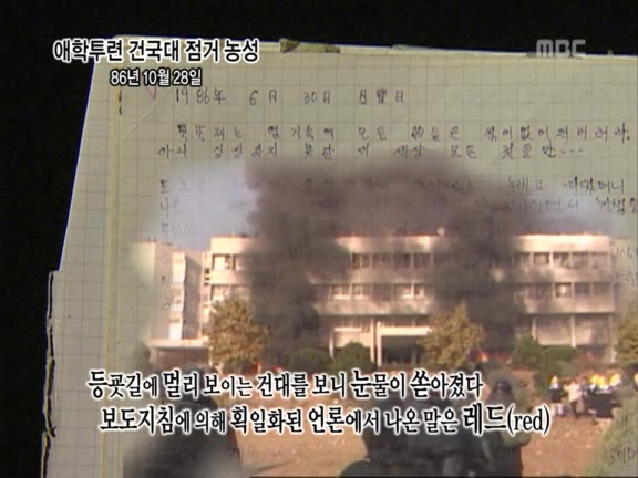 [MBC스페셜] 87년 6월 민주화 항쟁 20주년 특집다큐 '너는 살고 내가 죽었다' | 인스티즈
