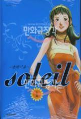 솔레이유 이미지