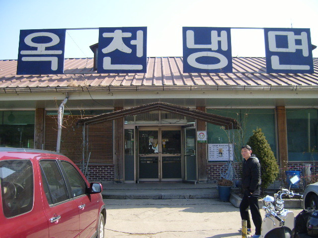 옥천냉면 이미지