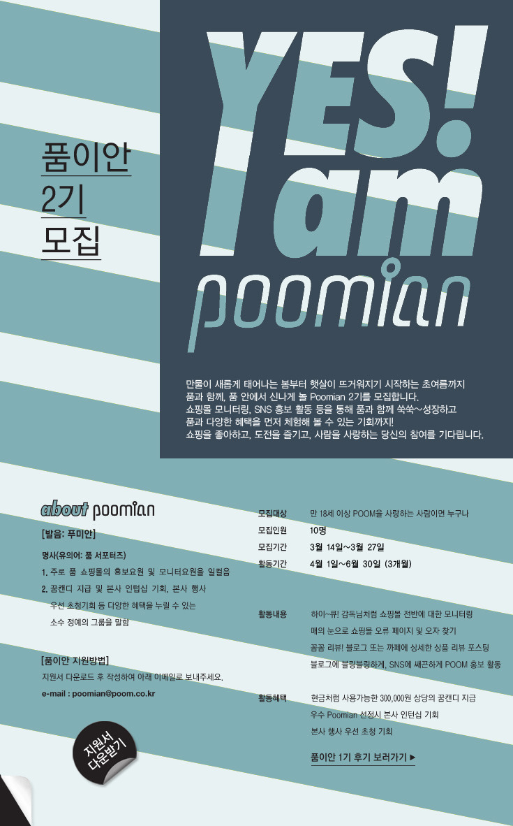 POOM(품) 이미지