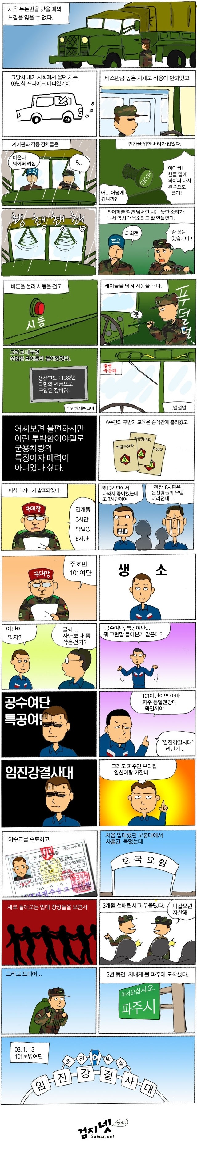 미필자분들 함 보셈 재밌음요1 | 인스티즈