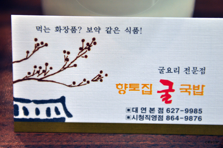 향토집굴국밥 이미지