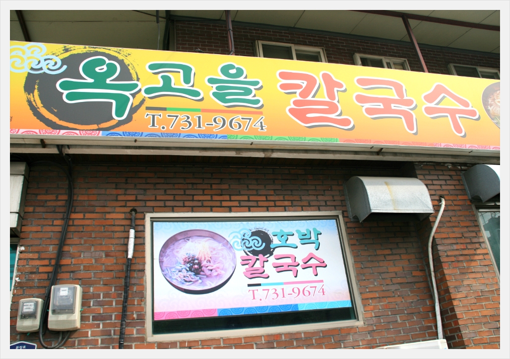 옥고을 이미지