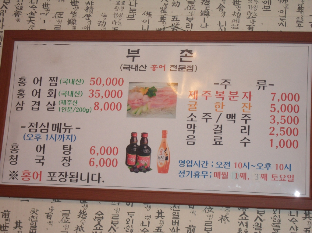 홍어회전문 이미지