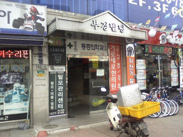 성원당구장 이미지
