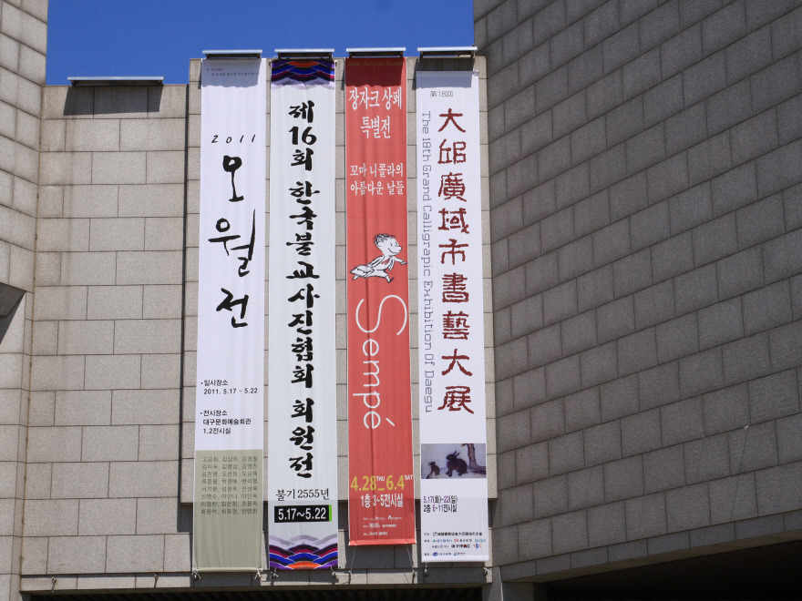 대구불교전시관 이미지