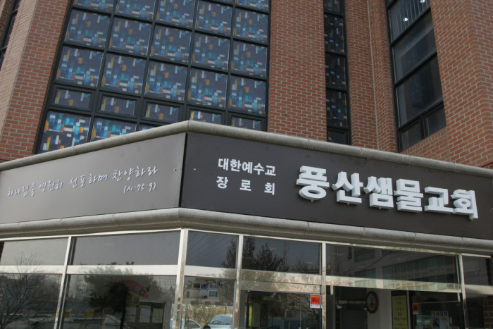 풍산교회 이미지