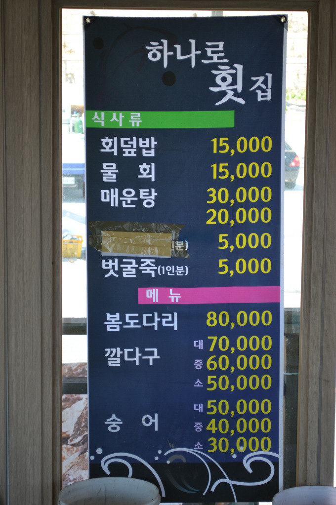 하나로횟집 이미지