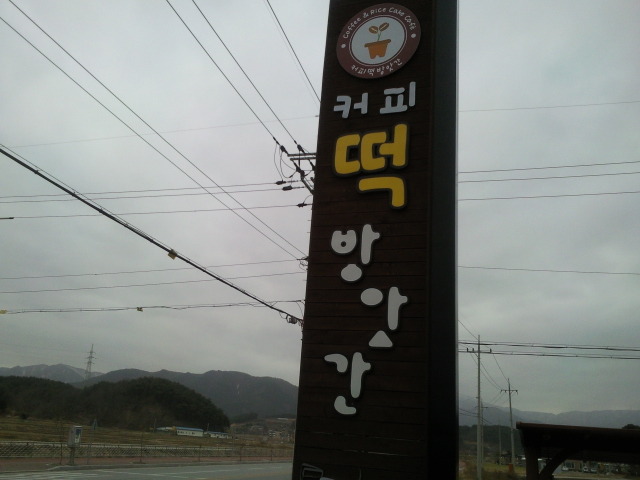 롯데떡방앗간 이미지