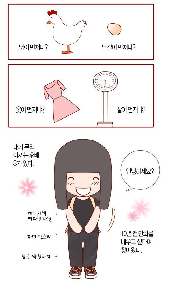 지금 내몸으로 입으면 안어울리겟지 살빼고 입자 라고 생각하는 사람들이 봤으면 하는 웹툰 | 인스티즈