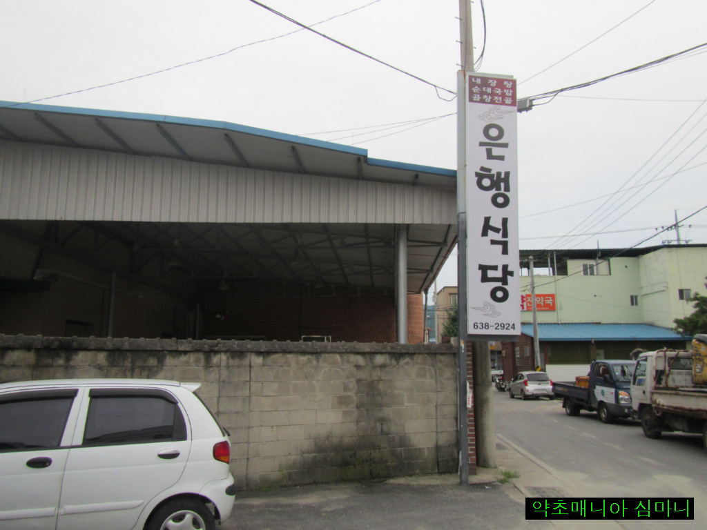 은행식당 이미지