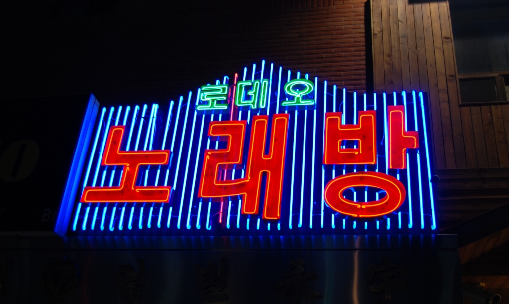 로데오노래연습장 이미지