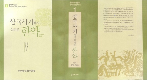 동양의학연구원 이미지