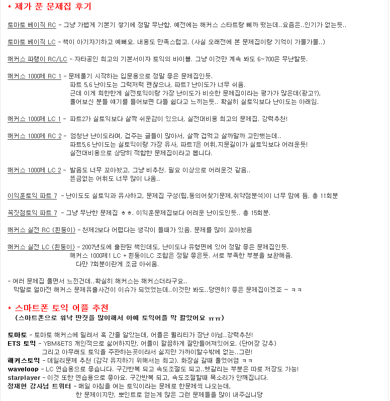 네이버에서 가장 유명한 토익수기.jpg | 인스티즈