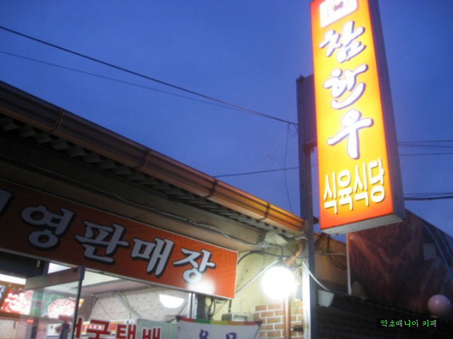 참한우 이미지