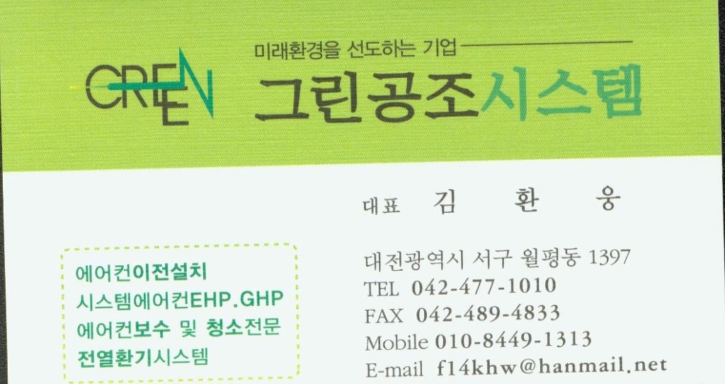 그린공조시스템 이미지