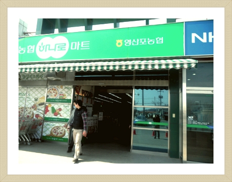 영산포농협하나로마트 이미지