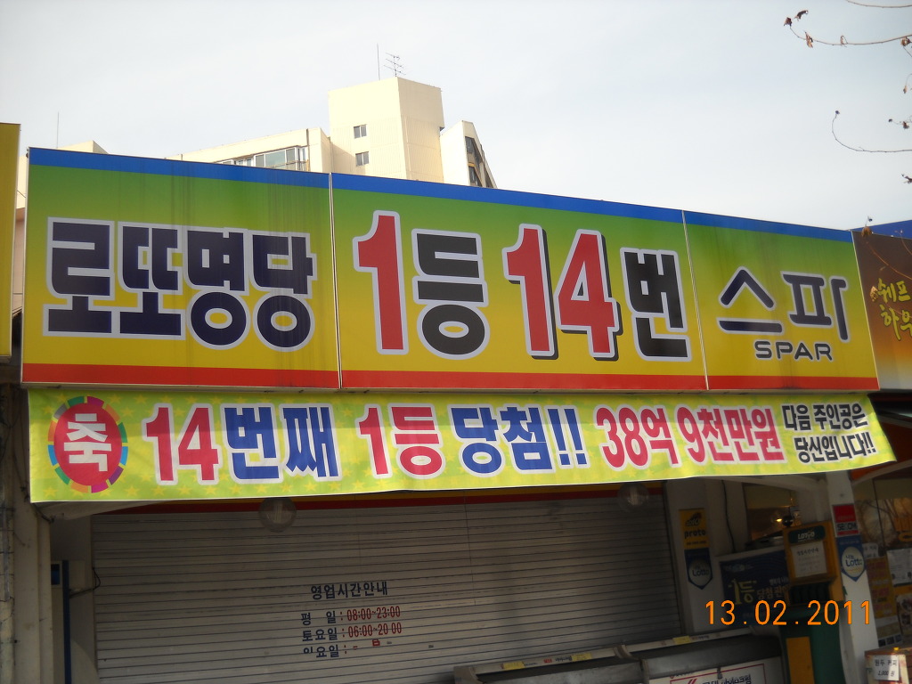 로또명당 이미지