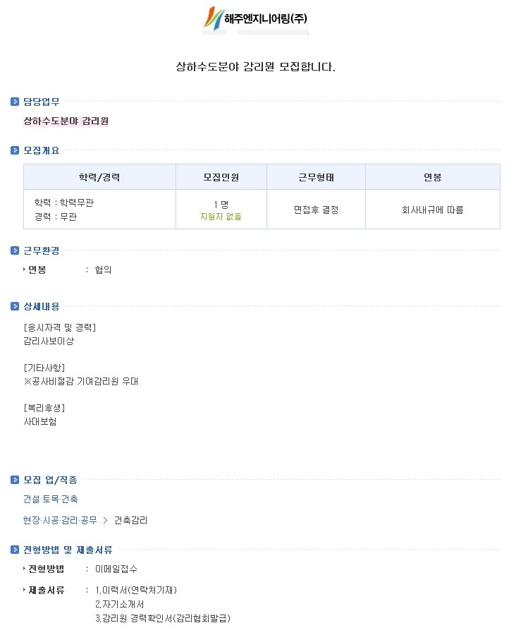 해주엔지니어링(주) 이미지