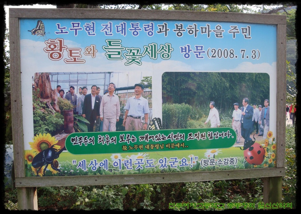 황토와 들꽃세상 이미지