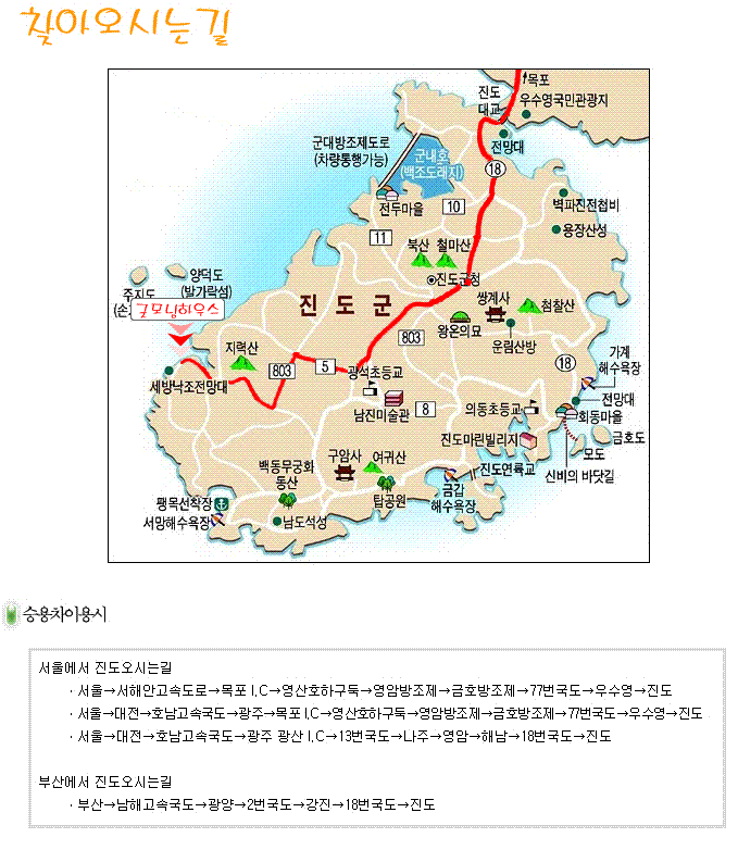 진도민박 이미지