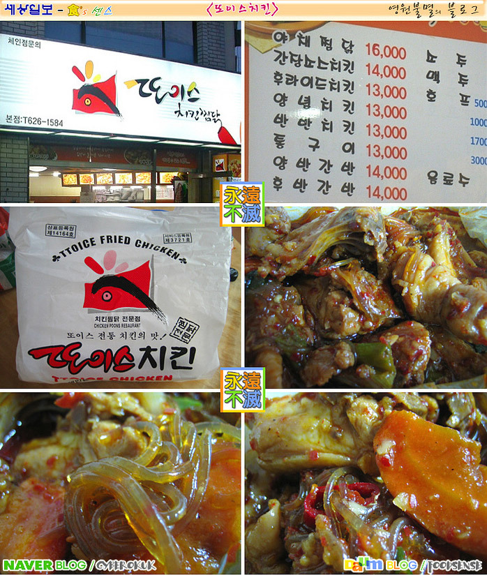 또이스치킨찜닭 이미지