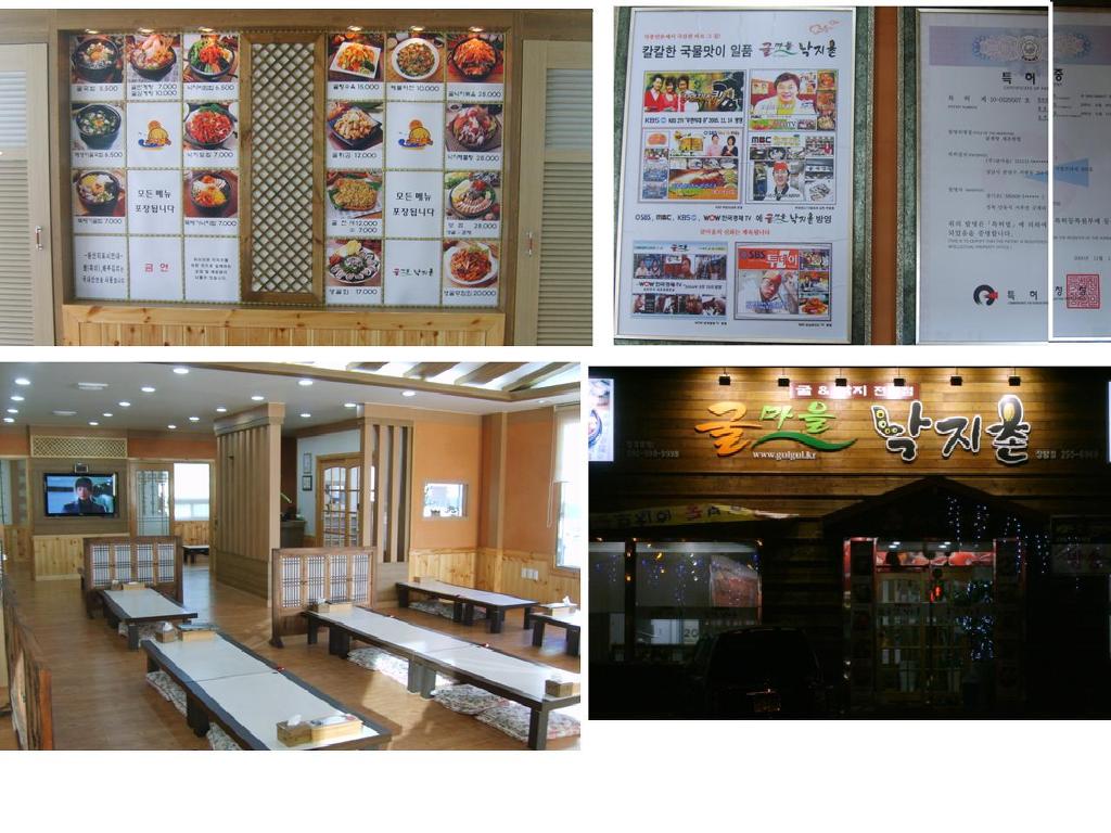 굴마을낙지촌 이미지