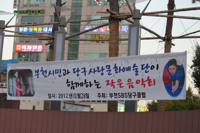 당구사랑 이미지