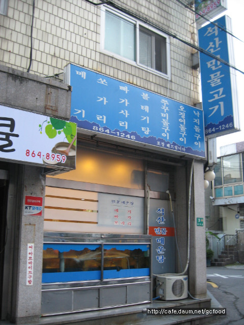석산민물매운탕 이미지