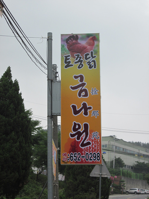 (주)나원 이미지
