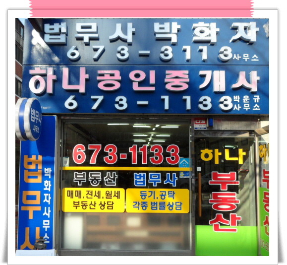 하나공인중개사사무소 이미지