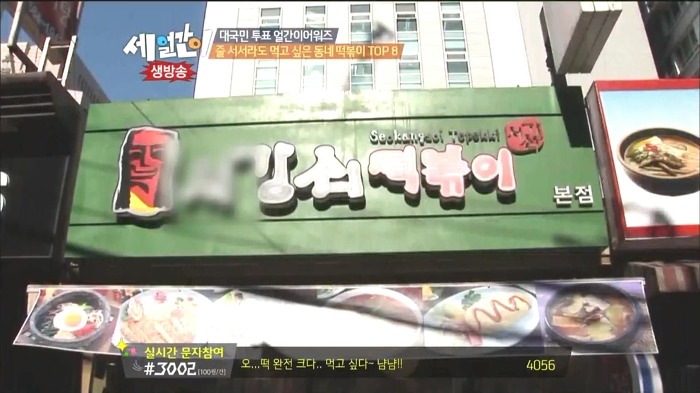 동네떡볶이 이미지