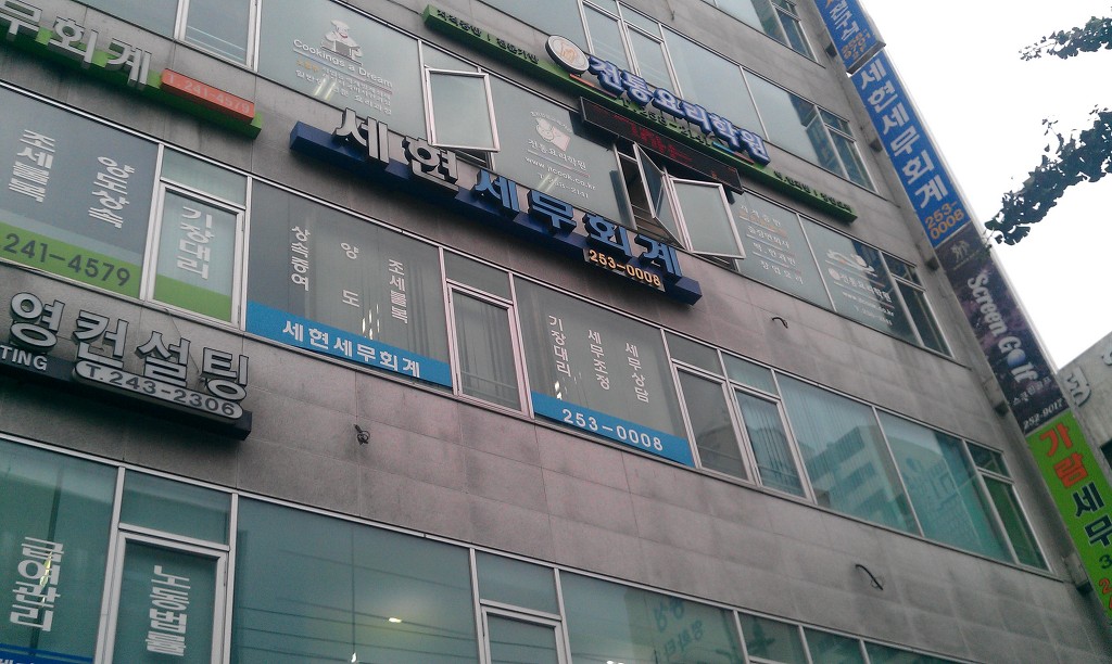세현세무회계 이미지