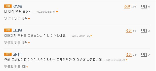 모태범과 이상화가 연인 아니라는 기사에 베플.jpg | 인스티즈