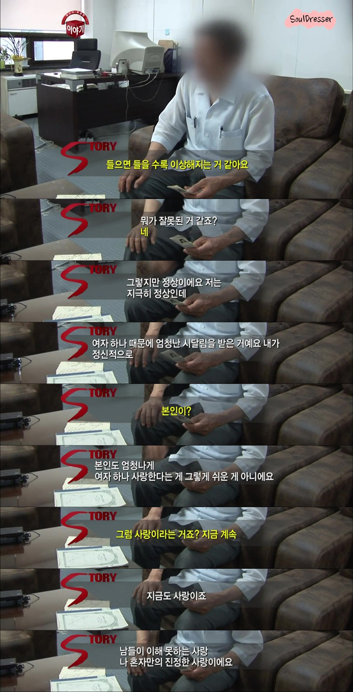 [당신이궁금한이야기] 45년간 한 여자를 스토킹하고도 뻔뻔한 남자 | 인스티즈