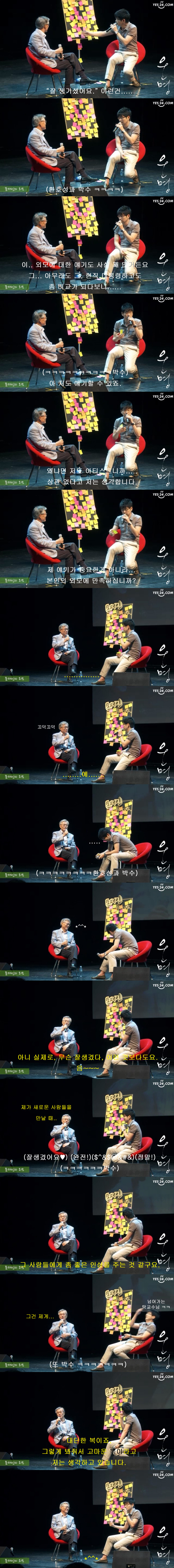 문재인이 생각하는 본인의 외모 | 인스티즈